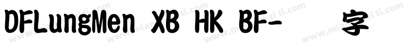 DFLungMen XB HK BF字体转换